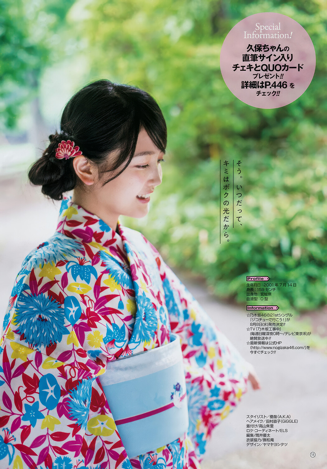 久保史緒里・岩本蓮加, Young Gangan 2018 No.16 (ヤングガンガン 2018年16号)