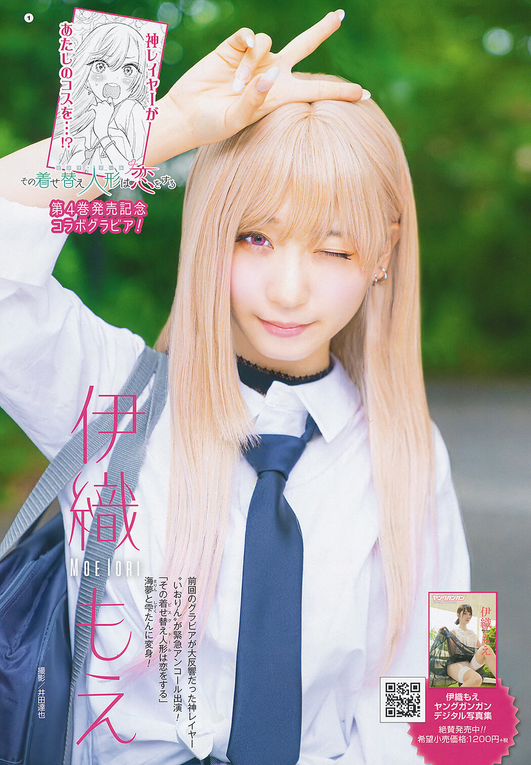 Moe Iori 伊織もえ, Young Gangan 2019 No.21 (ヤングガンガン 2019年21号)