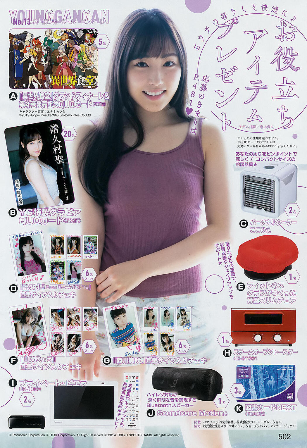 Mizuki Fukumura 譜久村聖, Young Gangan 2019 No.13 (ヤングガンガン 2019年13号)