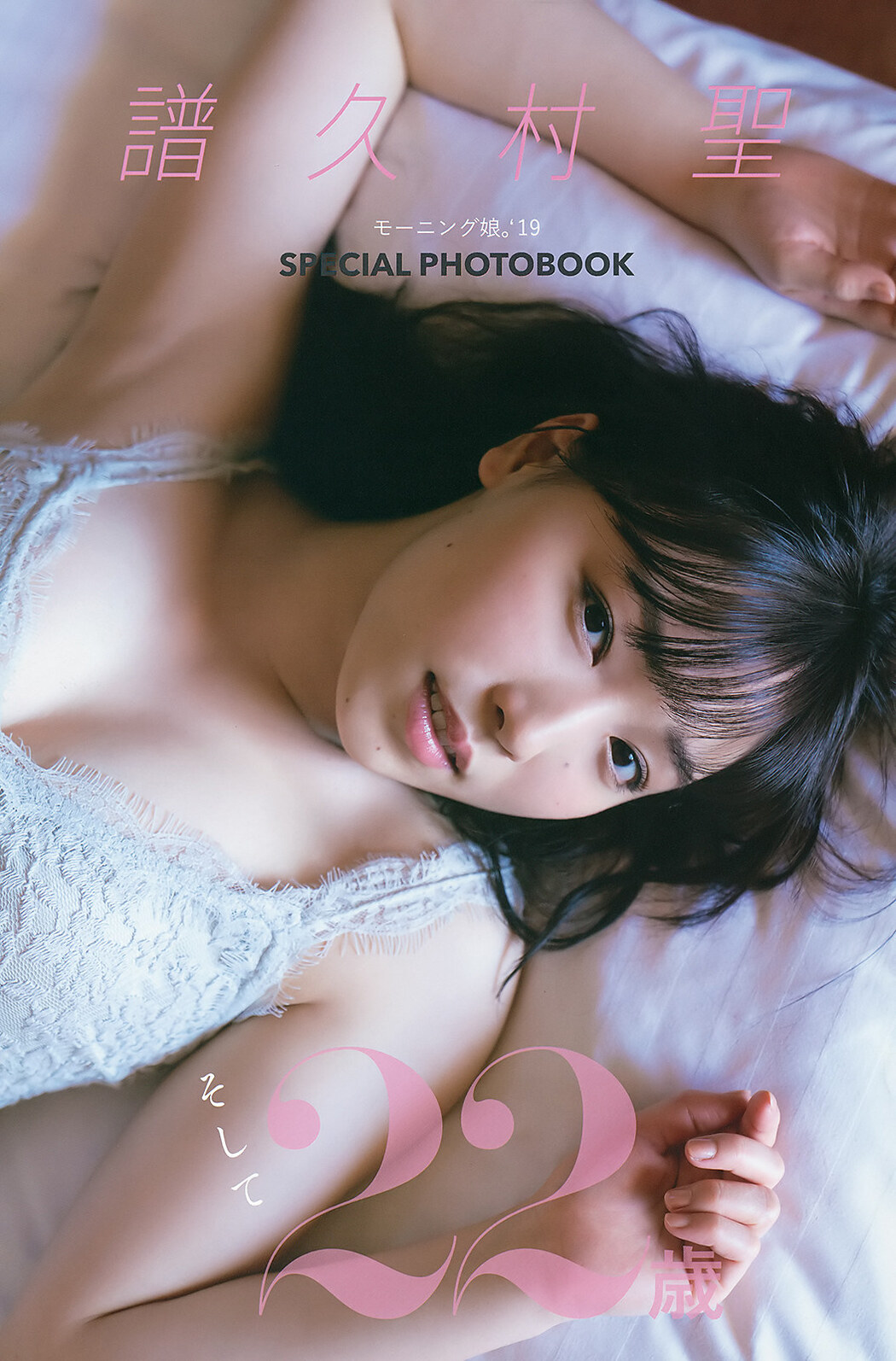 Mizuki Fukumura 譜久村聖, Young Gangan 2019 No.13 (ヤングガンガン 2019年13号)