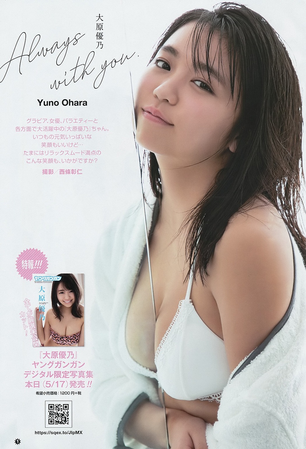 Yuno Ohara 大原優乃, Young Gangan 2019 No.11 (ヤングガンガン 2019年11号)