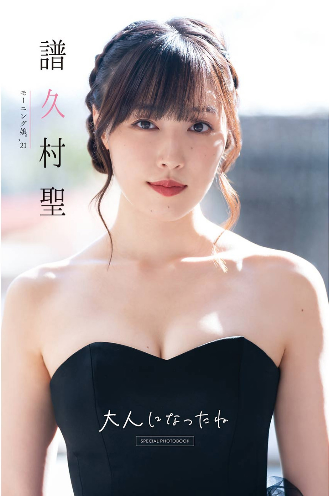 Mizuki Fukumura 譜久村聖, Young Gangan 2021 No.06 (ヤングガンガン 2021年6号)