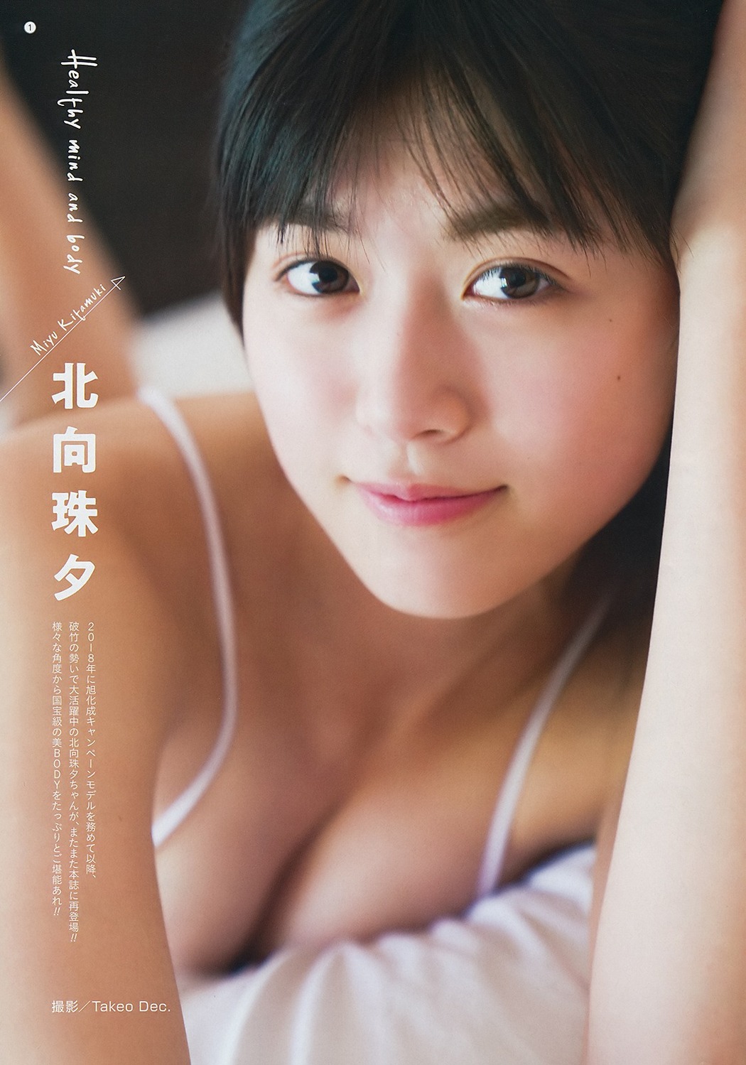 Miyu Kitamuki 北向珠夕, Young Gangan 2019 No.10 (ヤングガンガン 2019年10号) Cover Photo