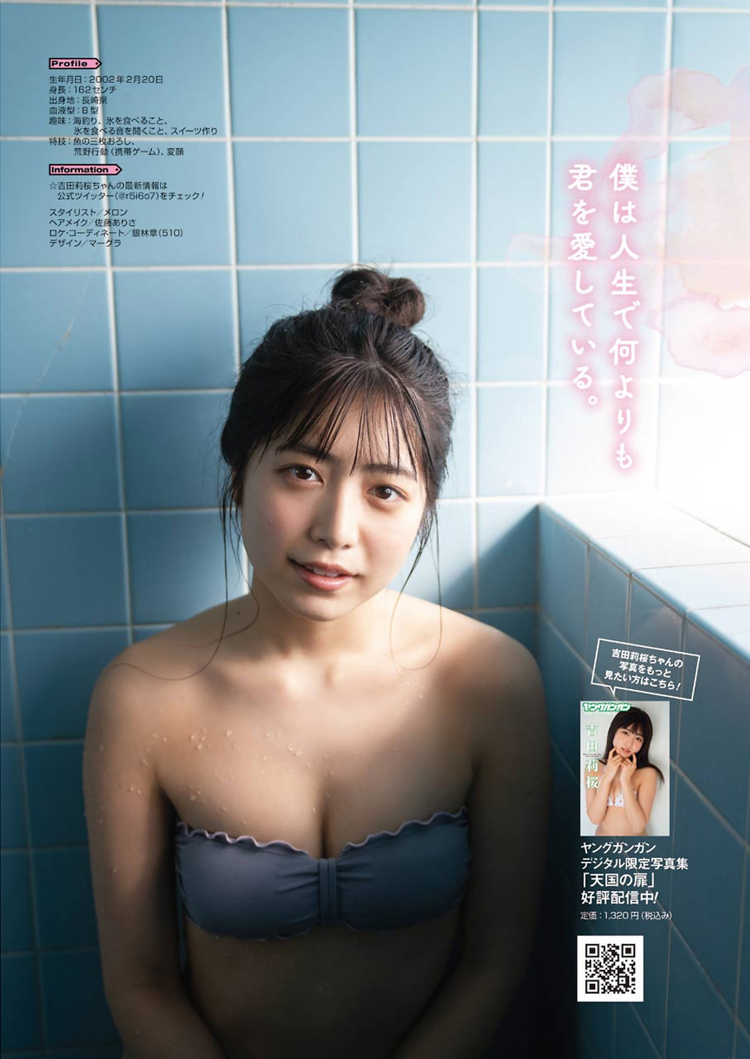 Rio Yoshida 吉田莉桜, Young Gangan 2021 No.10 (ヤングガンガン 2021年10号)