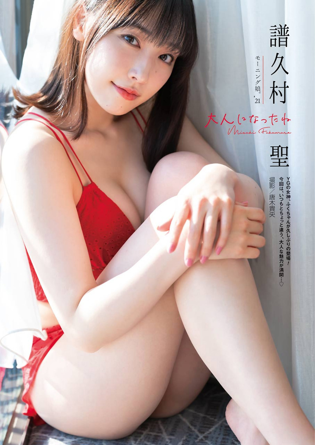Mizuki Fukumura 譜久村聖, Young Gangan 2021 No.06 (ヤングガンガン 2021年6号)