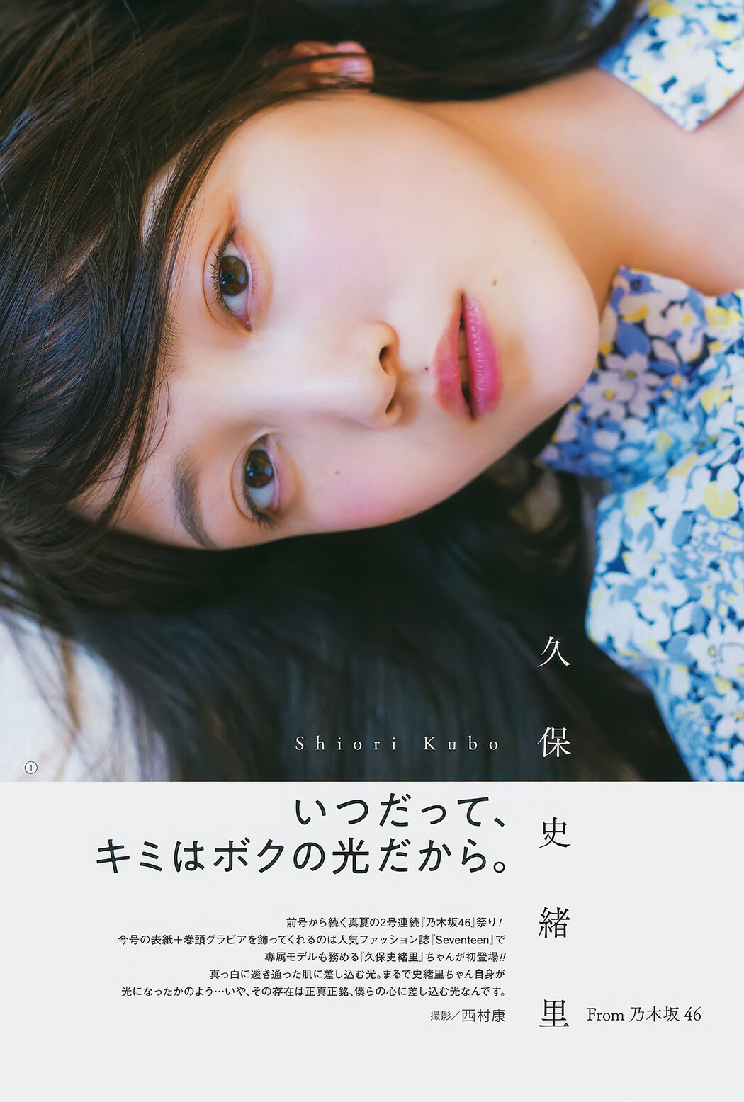久保史緒里・岩本蓮加, Young Gangan 2018 No.16 (ヤングガンガン 2018年16号)