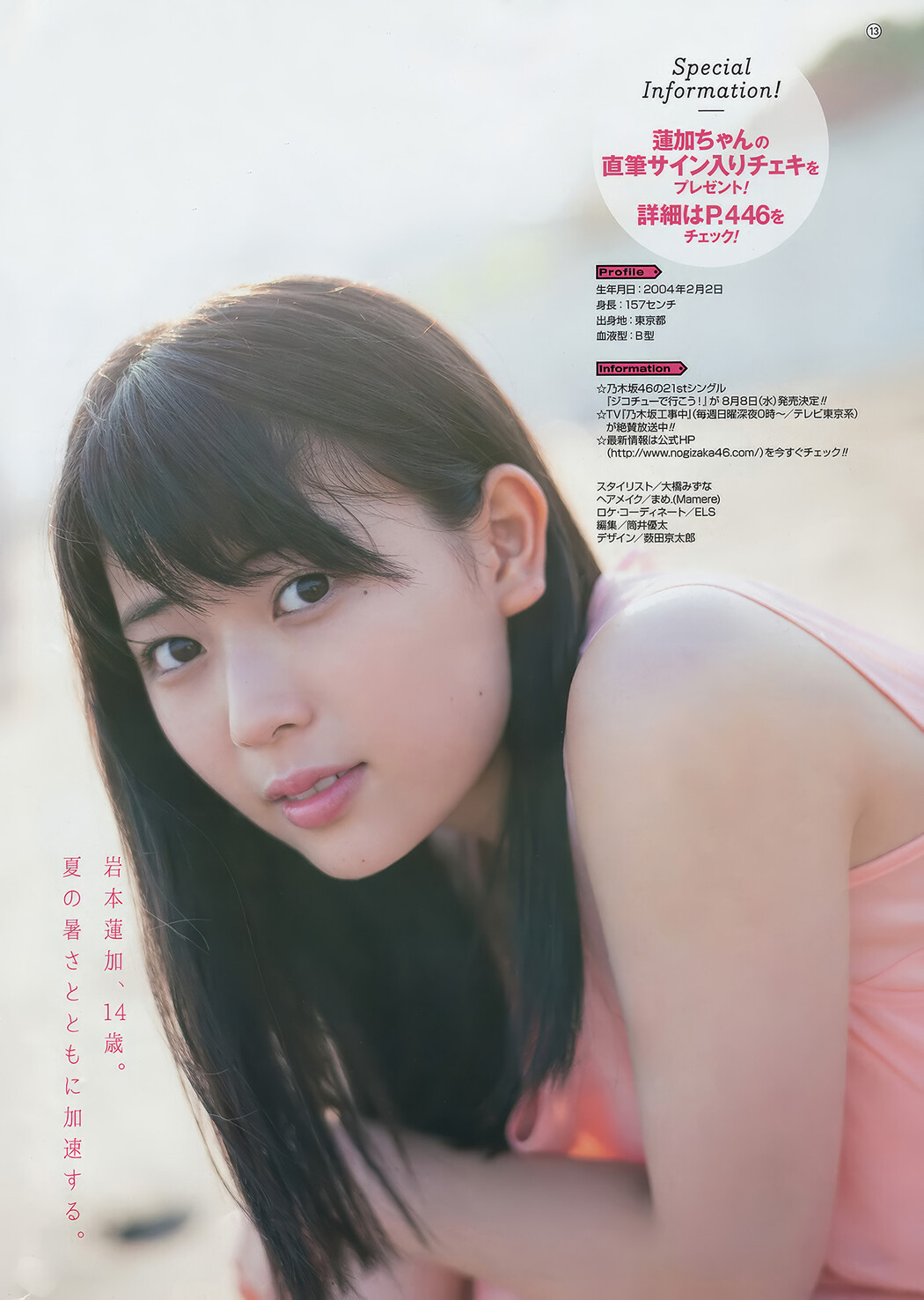 久保史緒里・岩本蓮加, Young Gangan 2018 No.16 (ヤングガンガン 2018年16号)