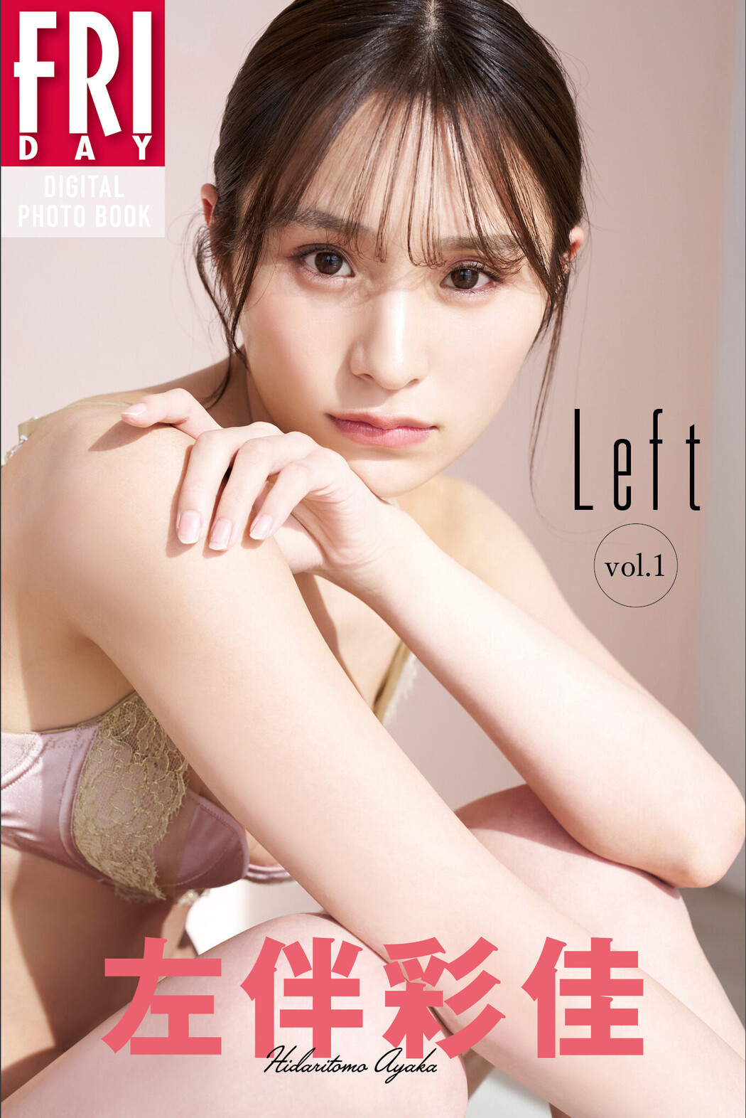 Ayaka Hidaritomo 左伴彩佳, FRIDAYデジタル写真集 「Left Vol.1」 Set.01 Cover Photo
