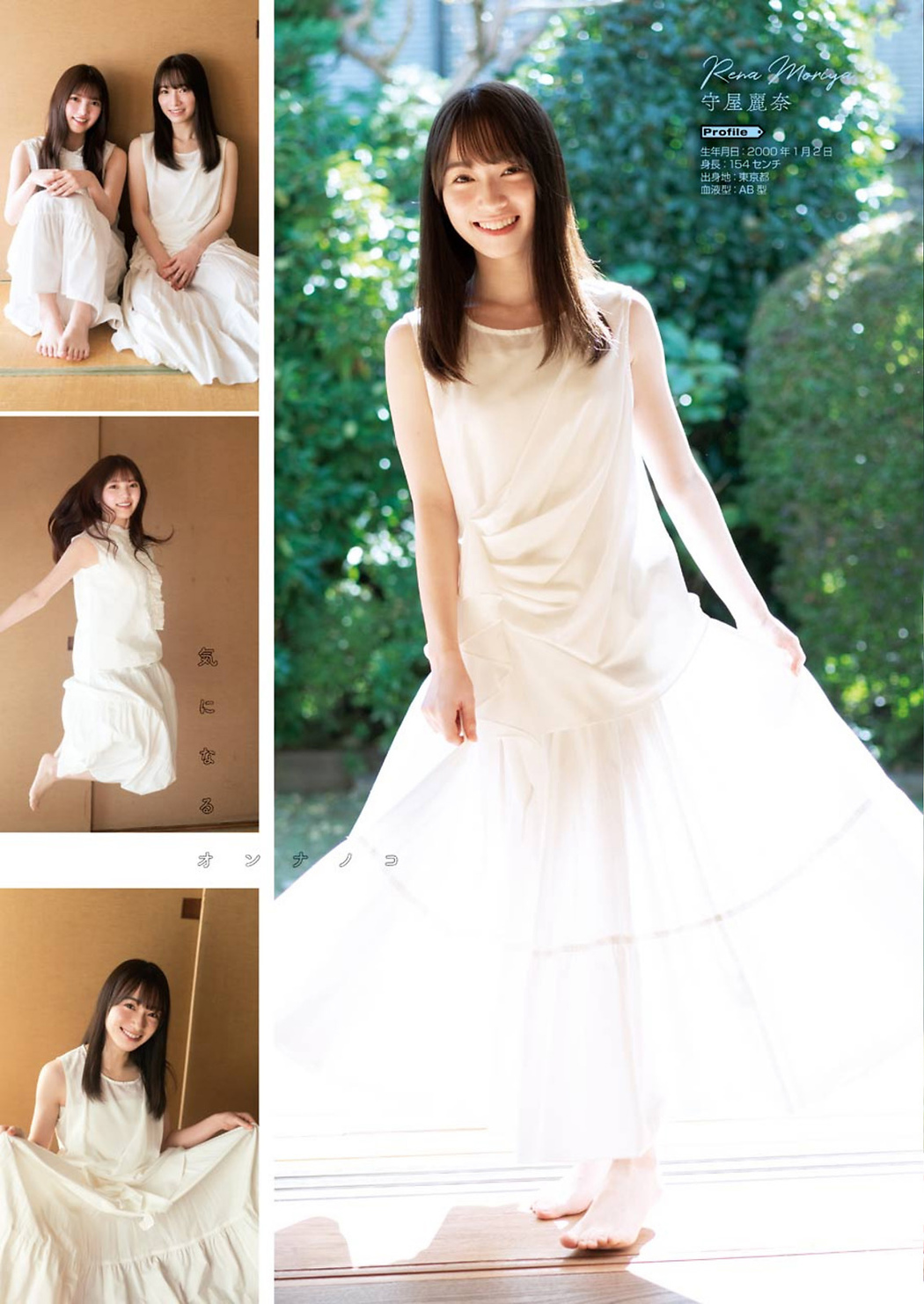 Rina Uemura 上村莉菜, Rena Moriya 守屋麗奈, Young Gangan 2020 No.24 (ヤングガンガン 2020年24号)