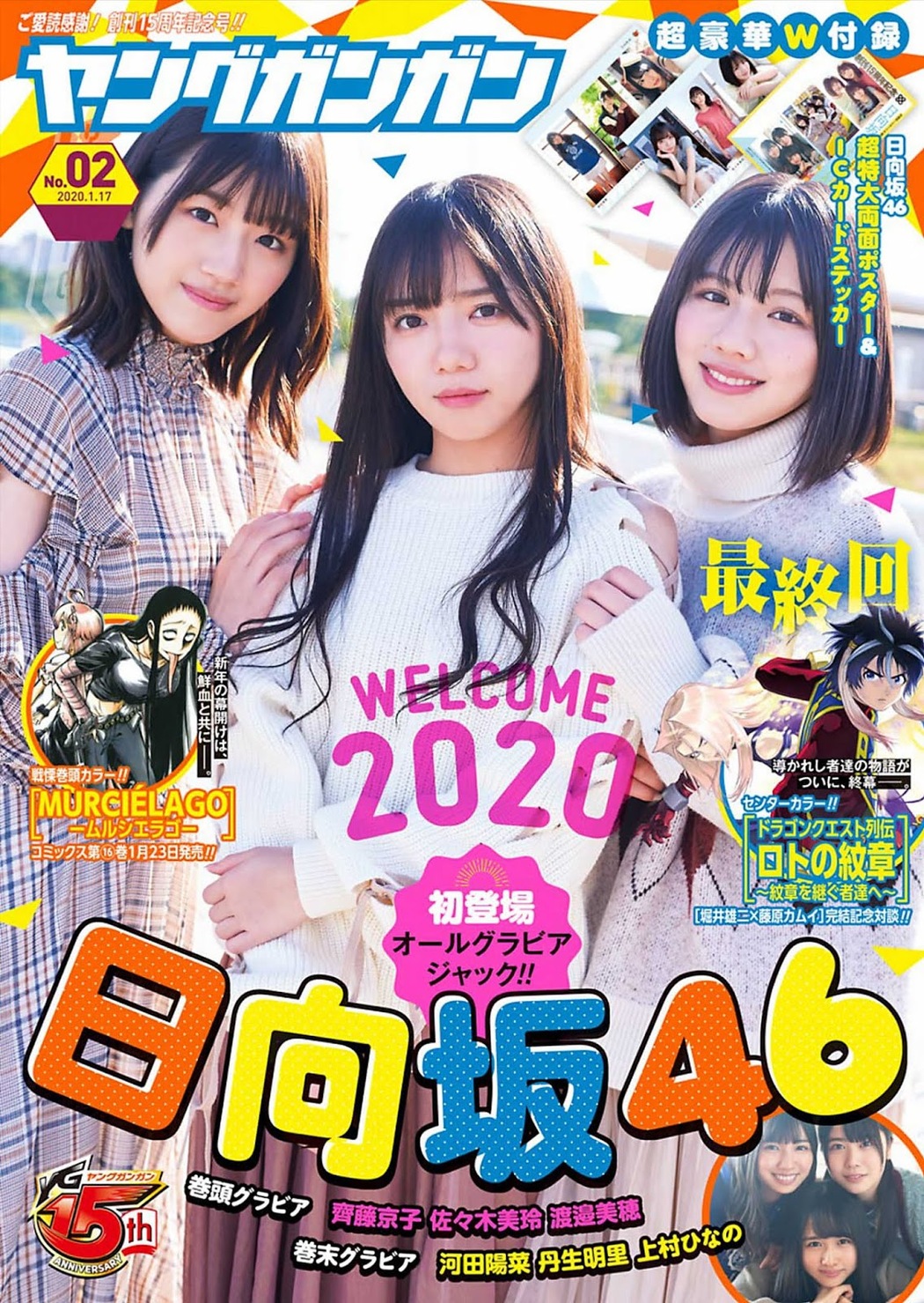 Kyoko Saito 齊藤京子, Miho Watanabe 渡邉美穂, Mirei Sasaki 佐々木美玲, Young Gangan 2020 No.02 (ヤングガンガン 2020年2号) Cover Photo