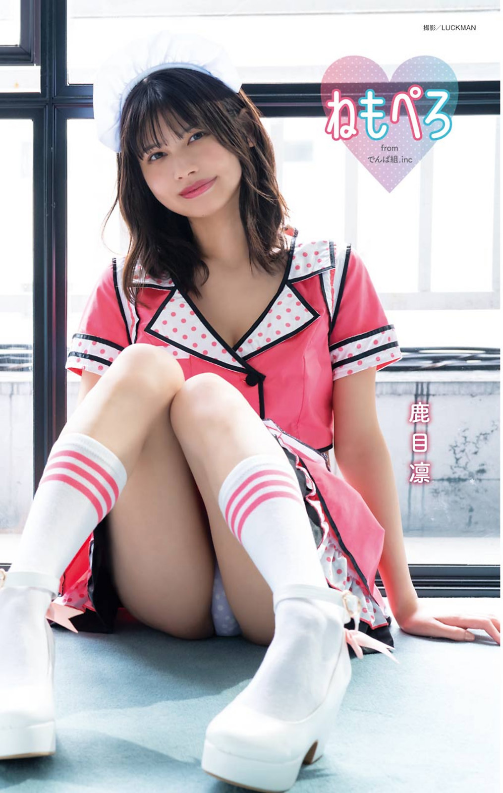Nagi Nemoto 根本凪, Rin Kaname 鹿目凛, Young Gangan 2021 No.13 (ヤングガンガン 2021年13号)