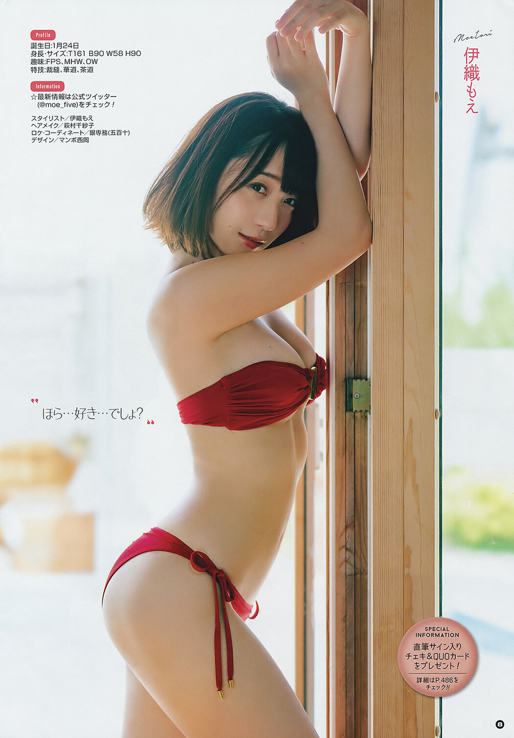 Moe Iori 伊織もえ, Young Gangan 2019 No.19 (ヤングガンガン 2019年19号)