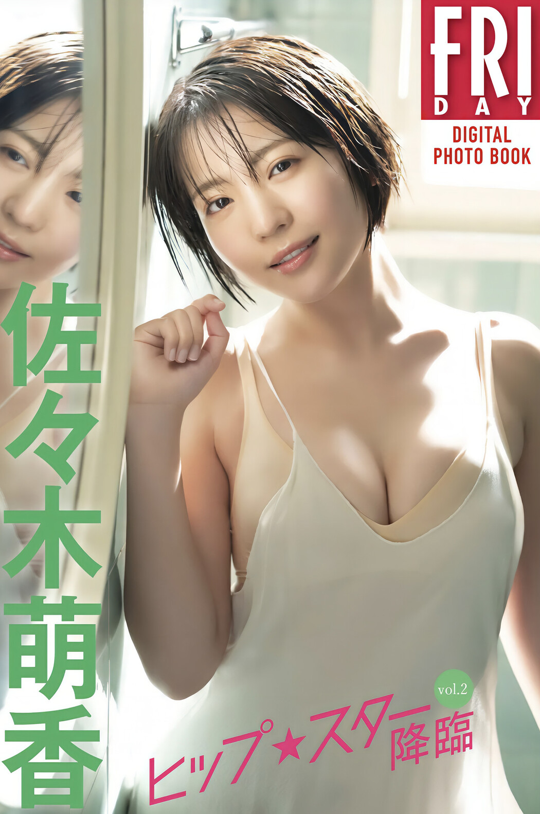 Moeka Sasaki 佐々木萌香, FRIDAYデジタル写真集 『ヒップ︎スター降臨 Vol.2』 Set.02 Cover Photo