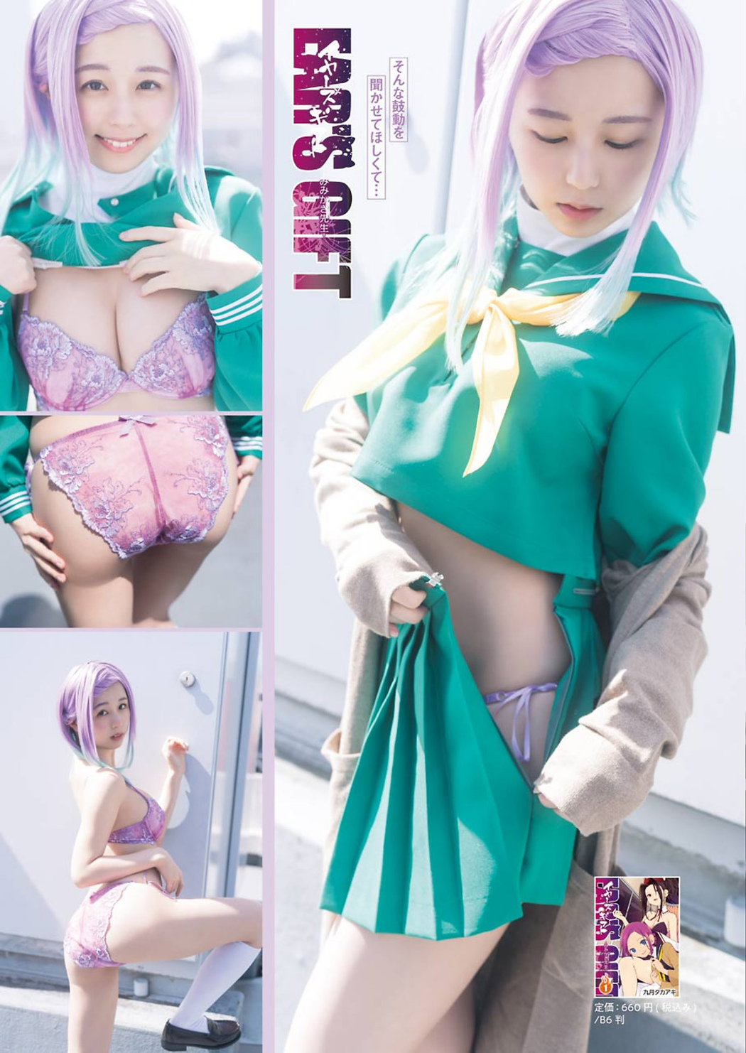 KURIEMI くりえみ, Young Gangan 2021 No.09 (ヤングガンガン 2021年9号)