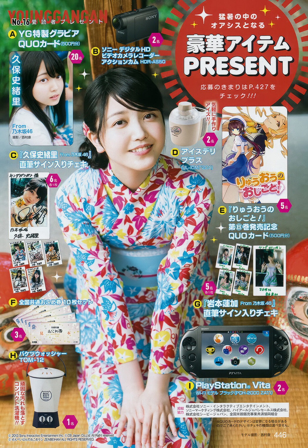 久保史緒里・岩本蓮加, Young Gangan 2018 No.16 (ヤングガンガン 2018年16号)