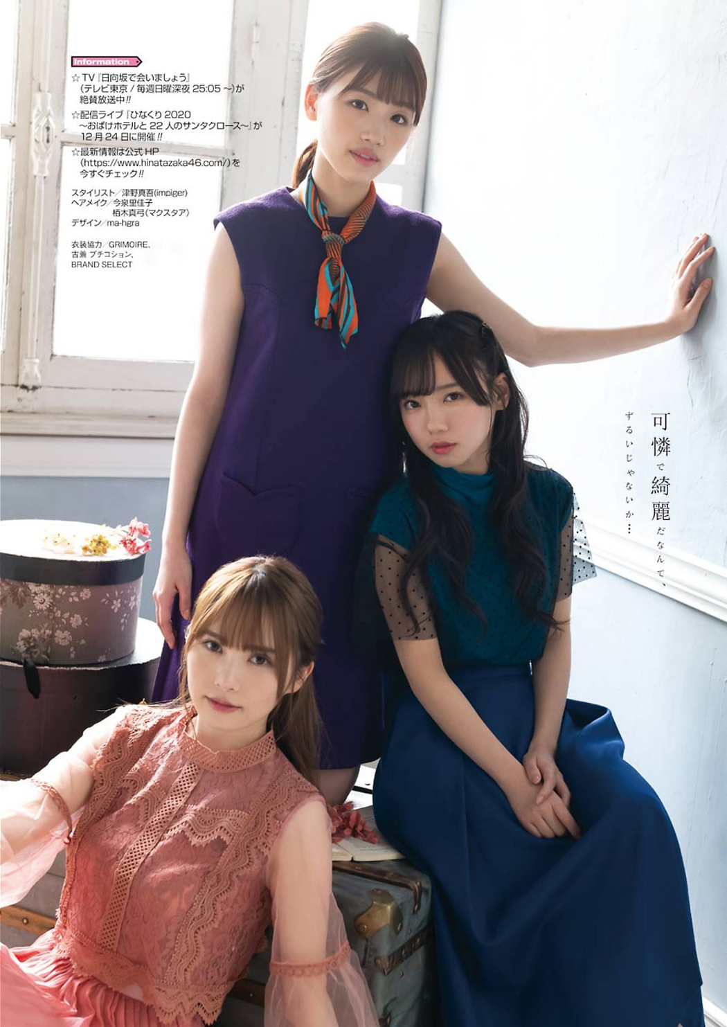 佐々木美玲, 齊藤京子, 加藤史帆, Young Gangan 2021 No.01 (ヤングガンガン 2021年1号)