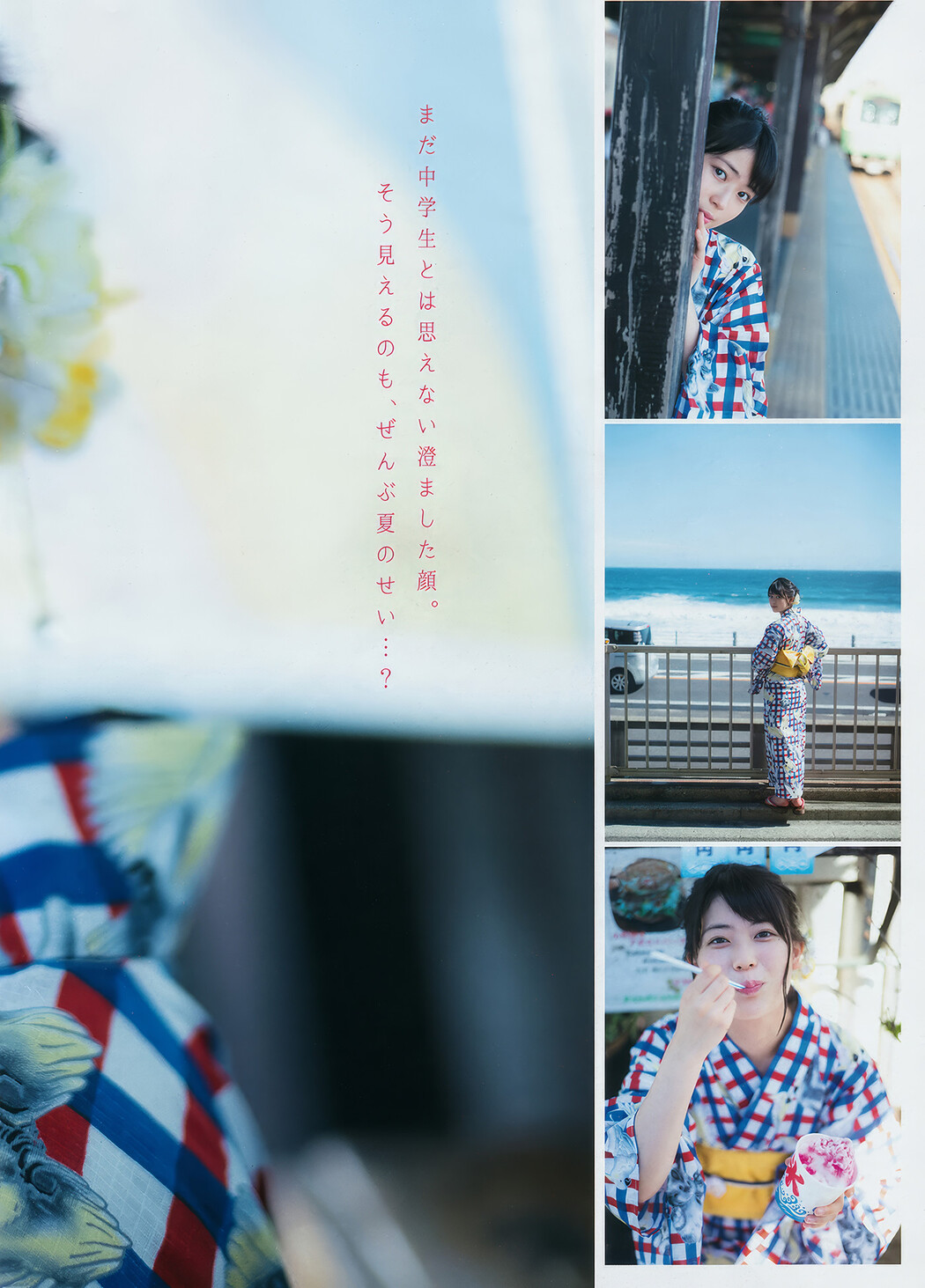 久保史緒里・岩本蓮加, Young Gangan 2018 No.16 (ヤングガンガン 2018年16号)