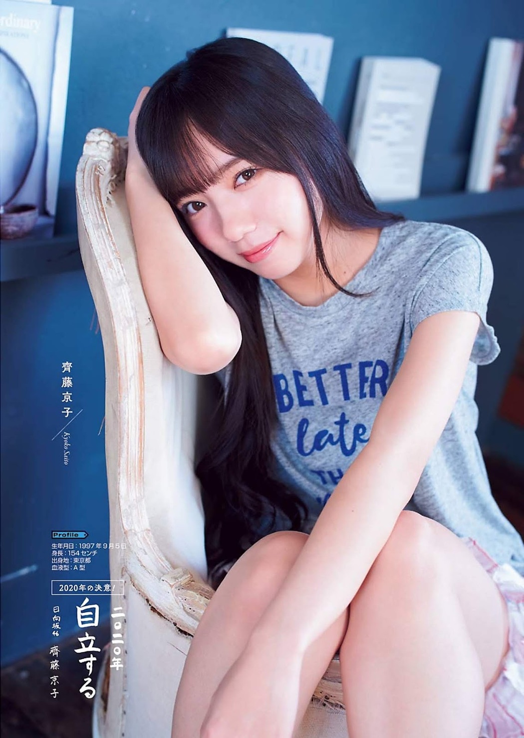 Kyoko Saito 齊藤京子, Miho Watanabe 渡邉美穂, Mirei Sasaki 佐々木美玲, Young Gangan 2020 No.02 (ヤングガンガン 2020年2号)
