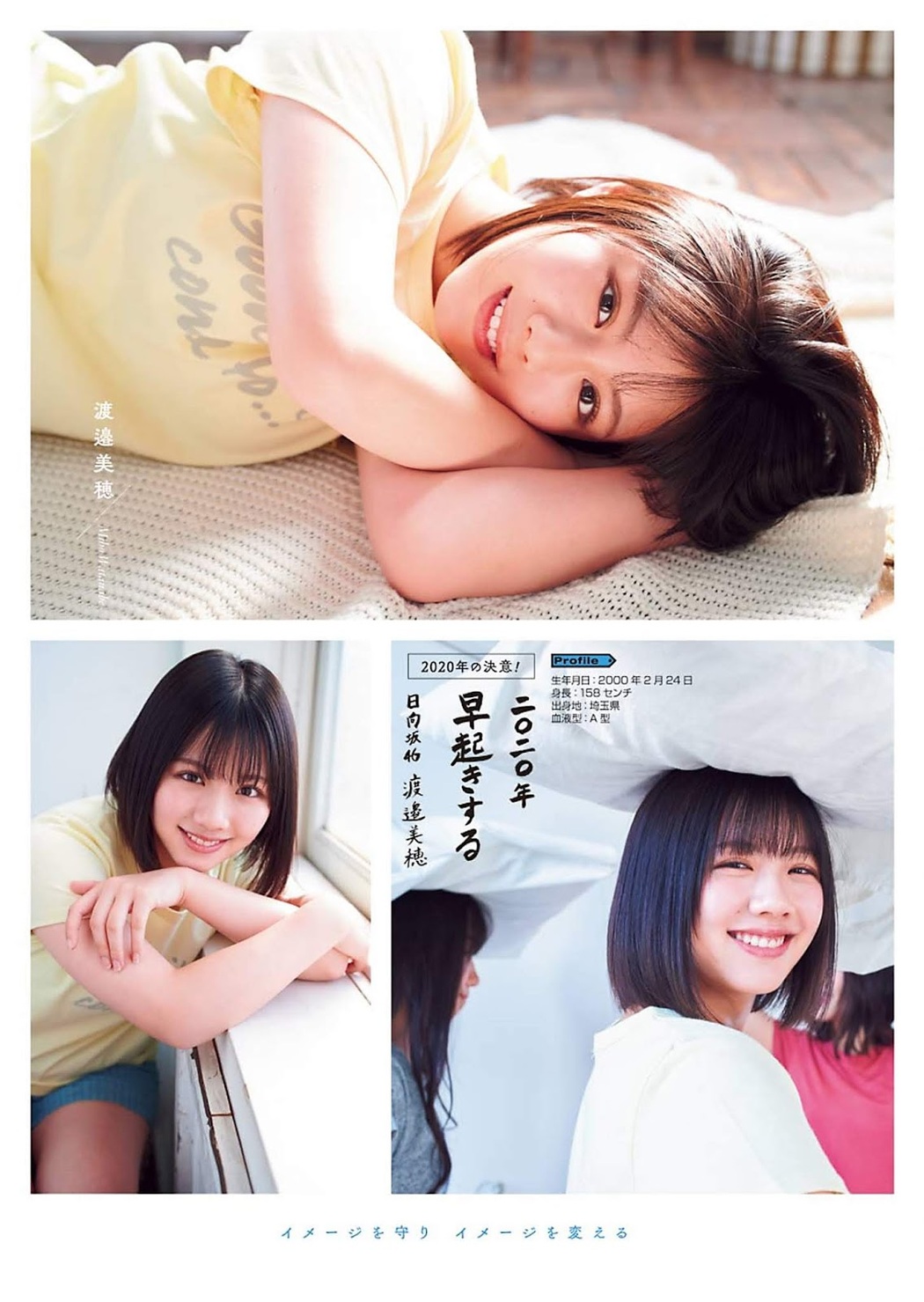 Kyoko Saito 齊藤京子, Miho Watanabe 渡邉美穂, Mirei Sasaki 佐々木美玲, Young Gangan 2020 No.02 (ヤングガンガン 2020年2号)