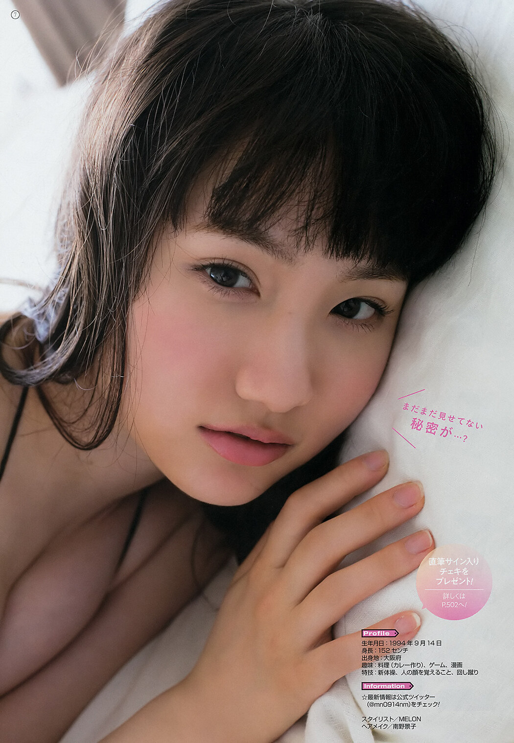 Misaki Nishikawa 西川美咲, Young Gangan 2019 No.13 (ヤングガンガン 2019年13号)