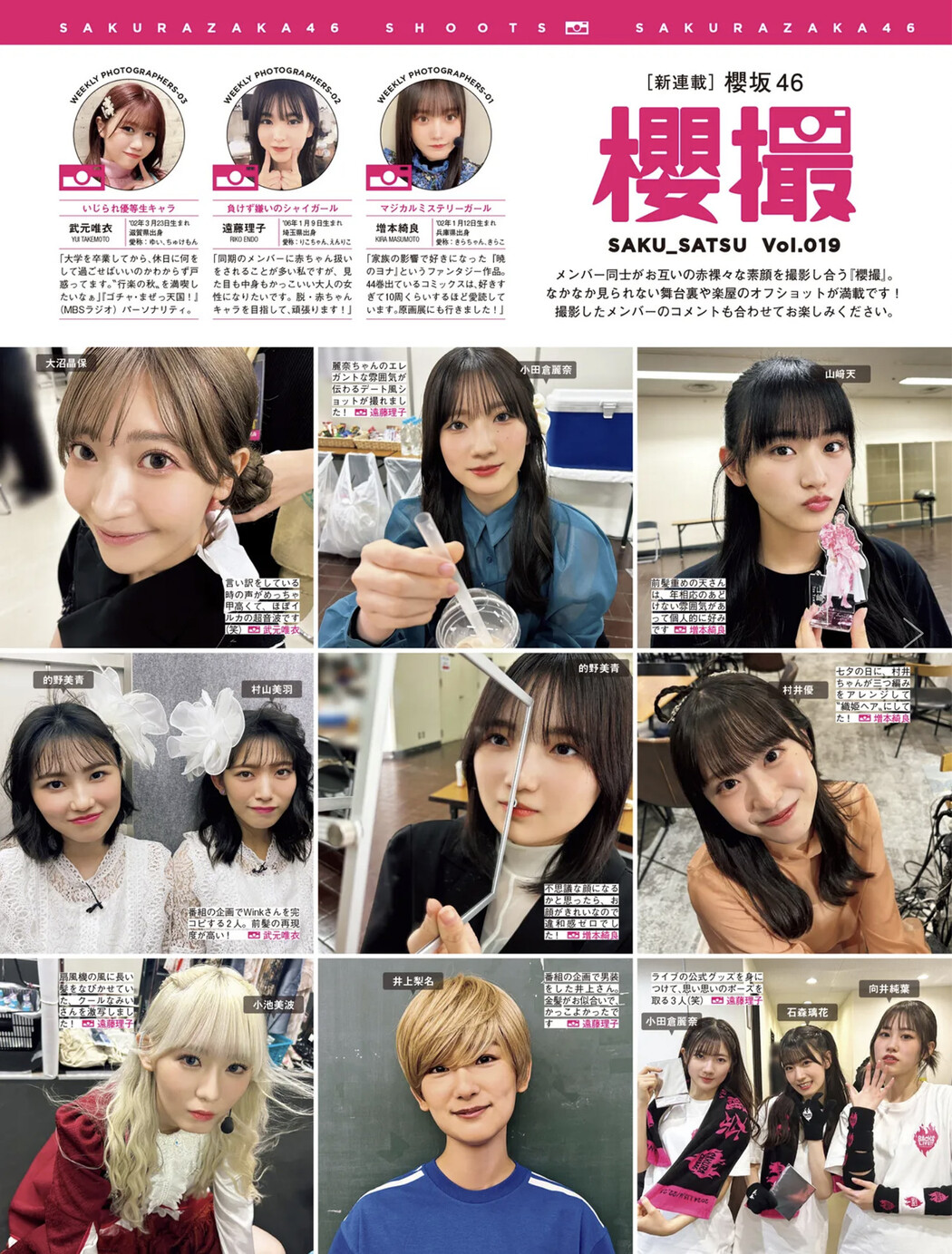 Sakurazaka46 櫻坂46, FRIDAY 2024.11.08 (フライデー 2024年11月8日号)