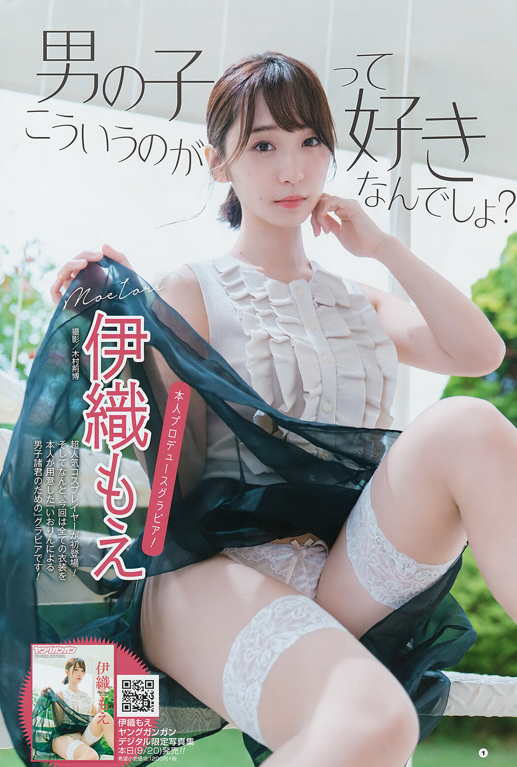 Moe Iori 伊織もえ, Young Gangan 2019 No.19 (ヤングガンガン 2019年19号)