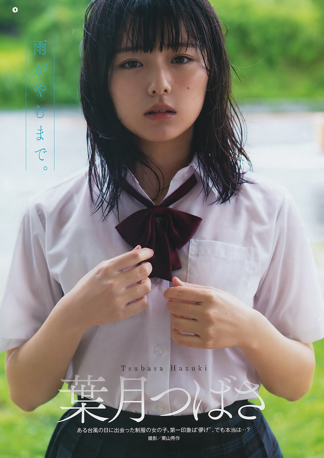 Tsubasa Haduki 葉月つばさ, Young Gangan 2019 No.17 (ヤングガンガン 2019年17号)
