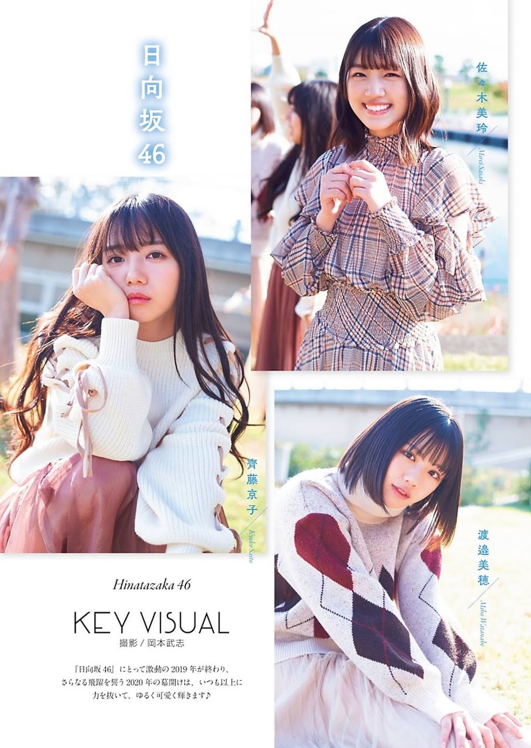 Kyoko Saito 齊藤京子, Miho Watanabe 渡邉美穂, Mirei Sasaki 佐々木美玲, Young Gangan 2020 No.02 (ヤングガンガン 2020年2号)