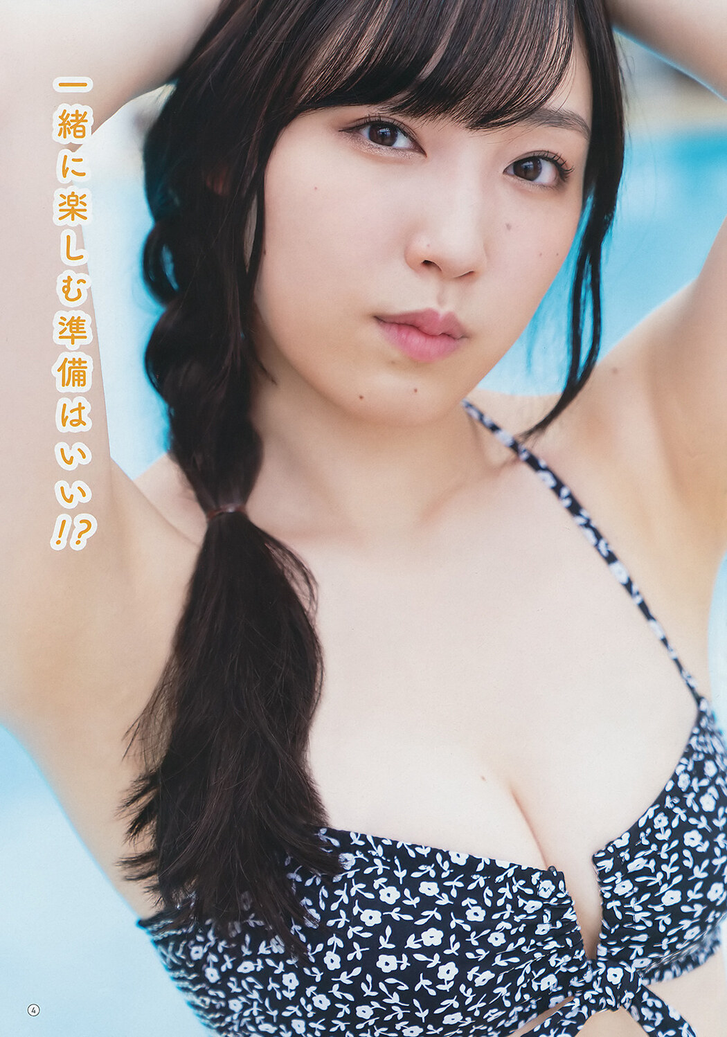 Mizuki Fukumura 譜久村聖, Young Gangan 2019 No.13 (ヤングガンガン 2019年13号)