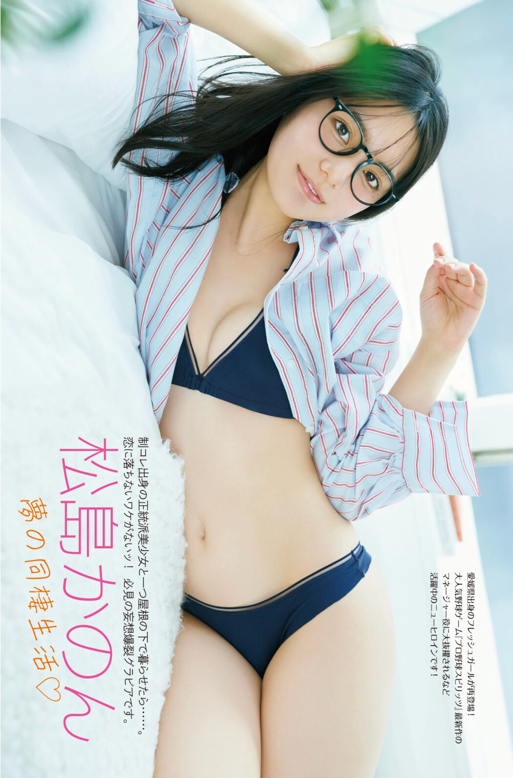 Kanon Matsushima 松島かのん, FRIDAY GOLD フライデーゴールド 夢の同棲生活