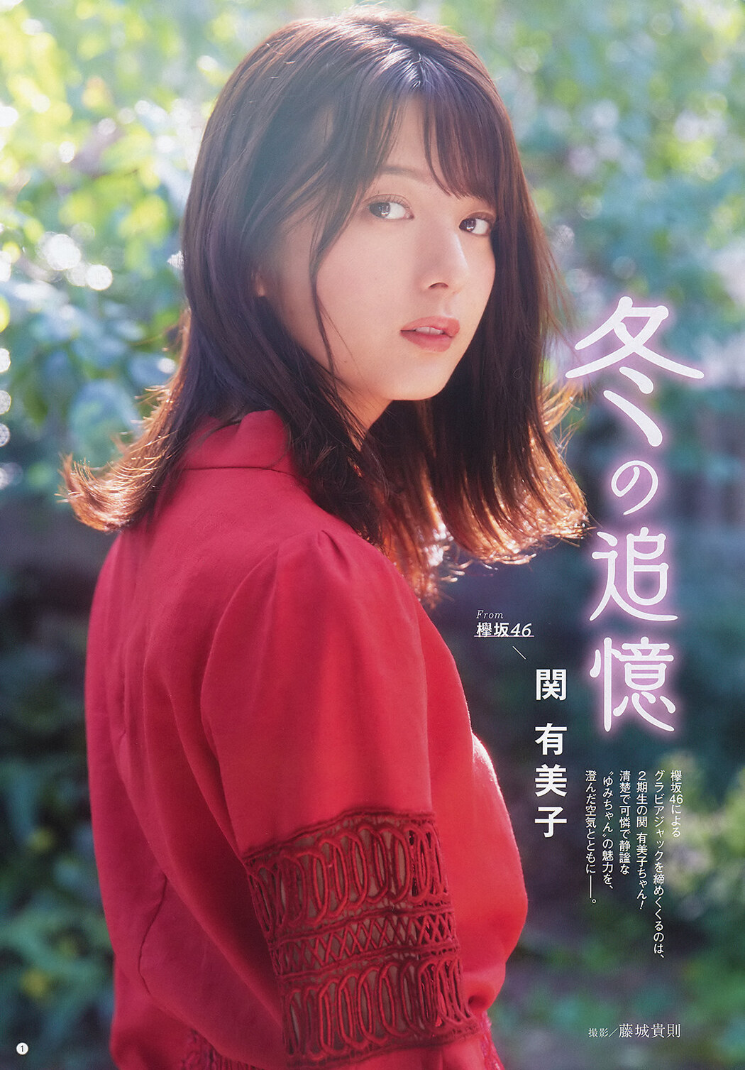 Yumiko Seki 関有美子, Young Gangan 2020 No.01 (ヤングガンガン 2020年1号) Cover Photo