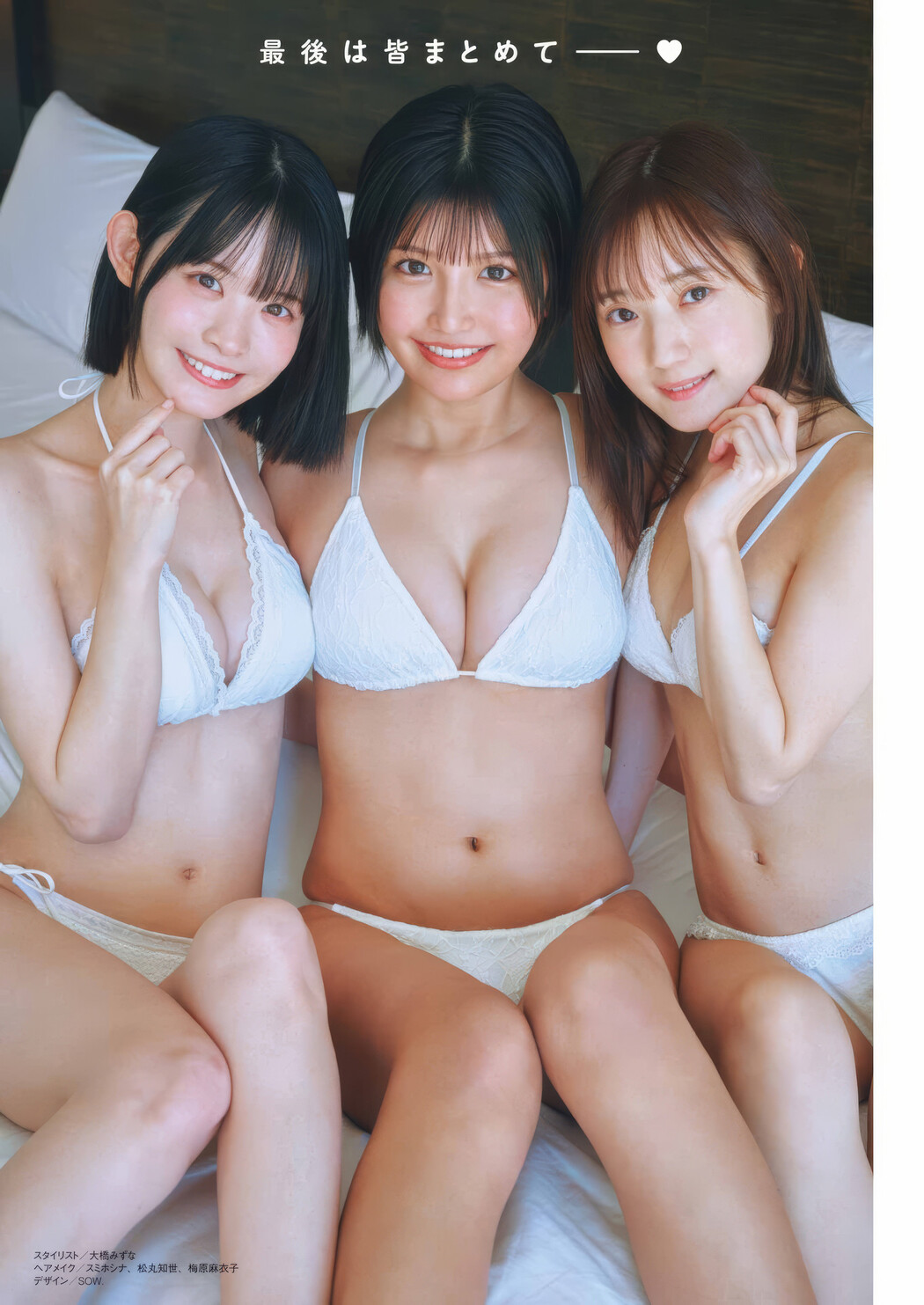南あみ・山本栞・春蝶, Young Gangan 2025 No.04 (ヤングガンガン 2025年4号)