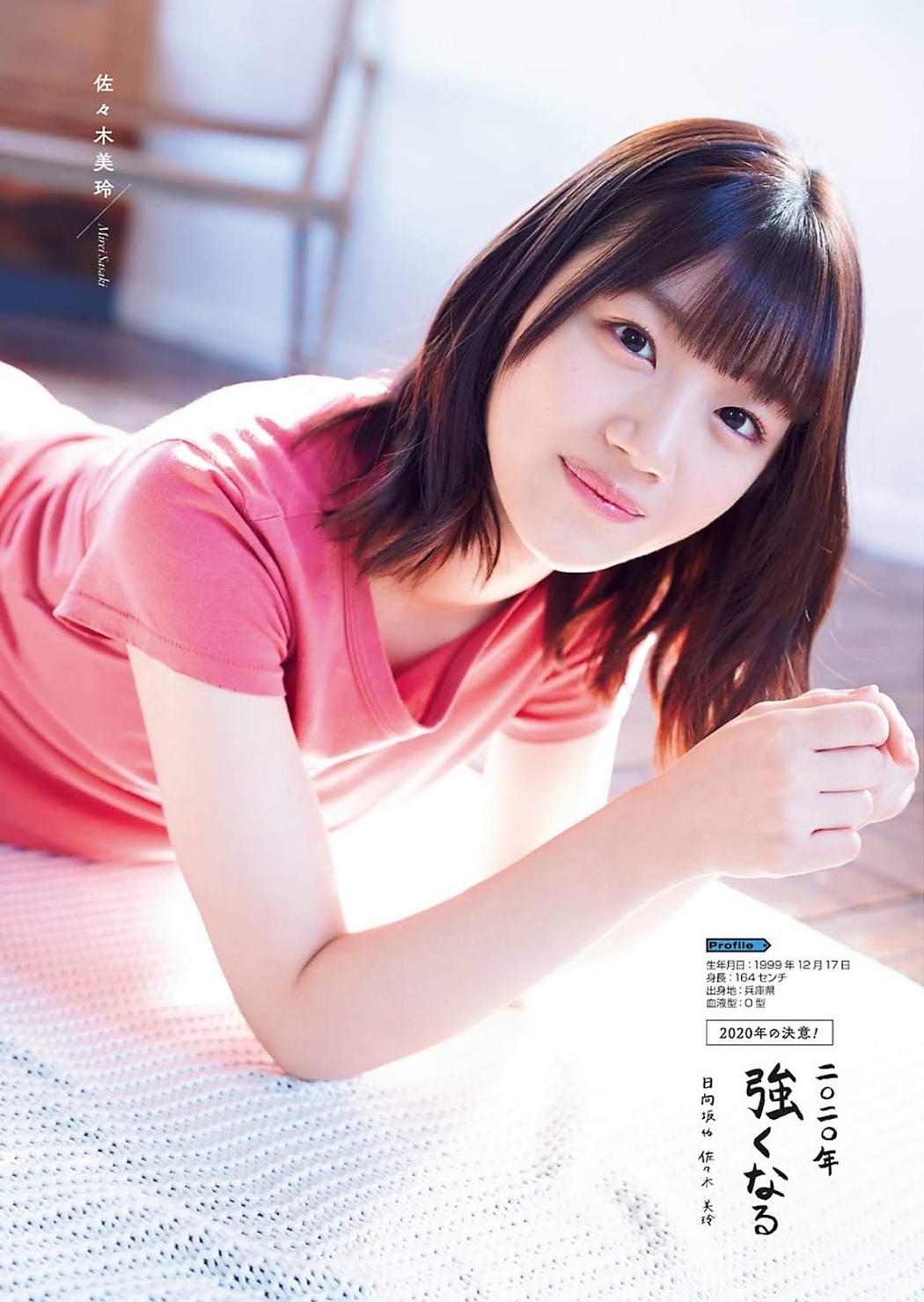 Kyoko Saito 齊藤京子, Miho Watanabe 渡邉美穂, Mirei Sasaki 佐々木美玲, Young Gangan 2020 No.02 (ヤングガンガン 2020年2号)
