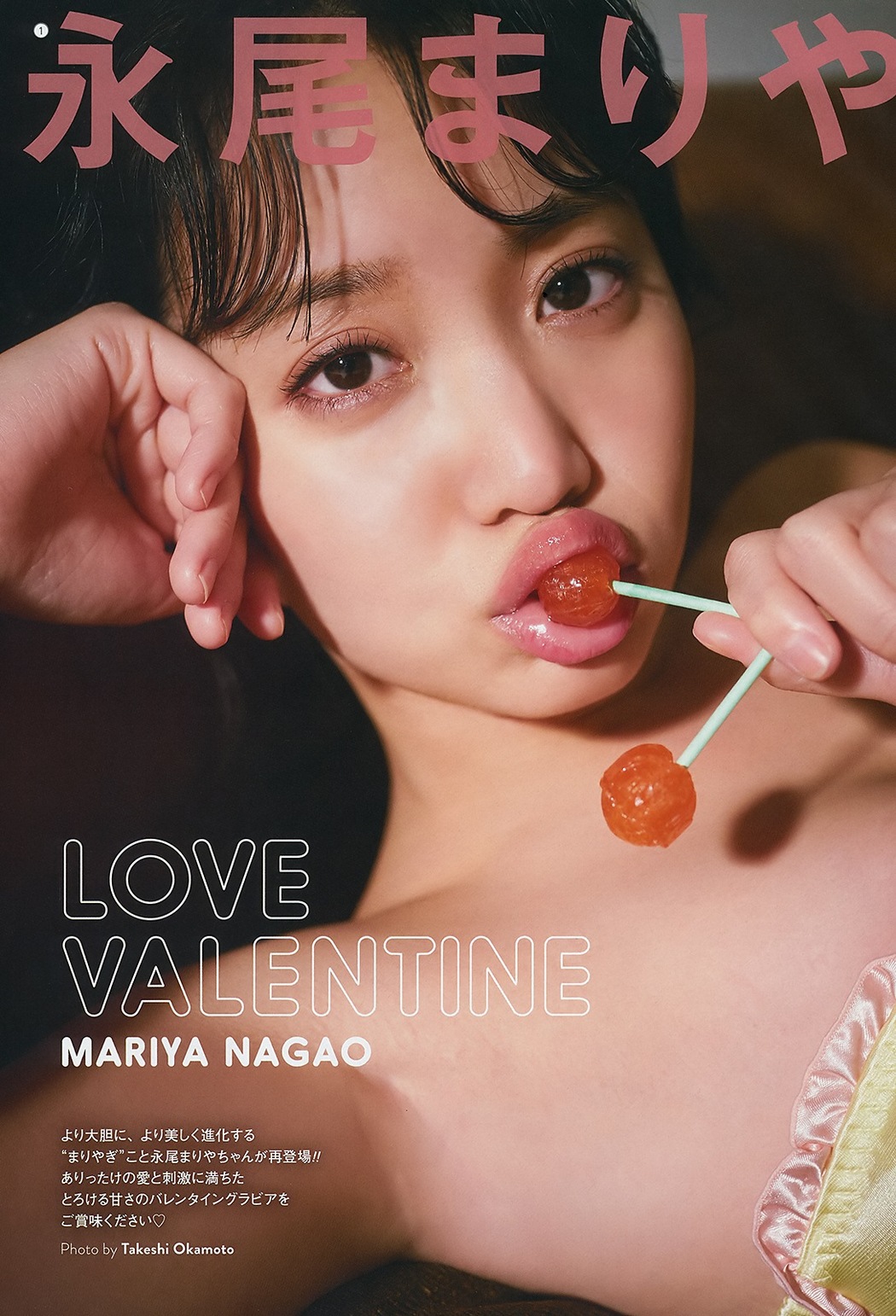 Mariya Nagao 永尾まりや, Young Gangan 2019 No.04 (ヤングガンガン 2019年4号)