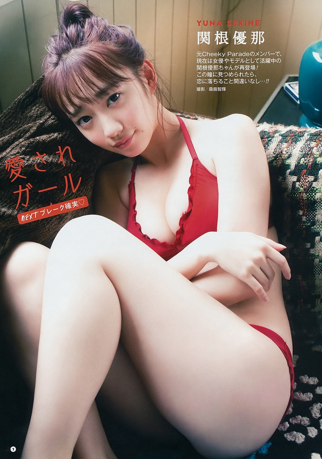 Yuna Sekine 関根優那, Young Gangan 2019 No.08 (ヤングガンガン 2019年8号) Cover Photo