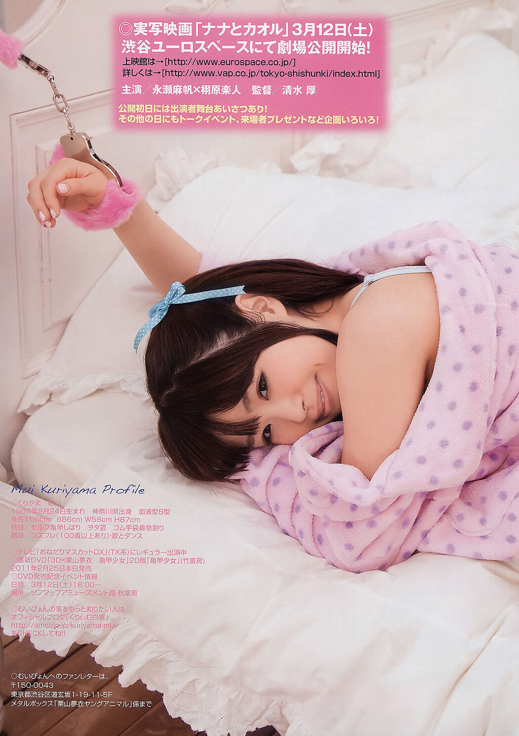Naruse Kokomi 成瀬心美, Young Animal 2011 No.05 (ヤングアニマル 2011年5号)