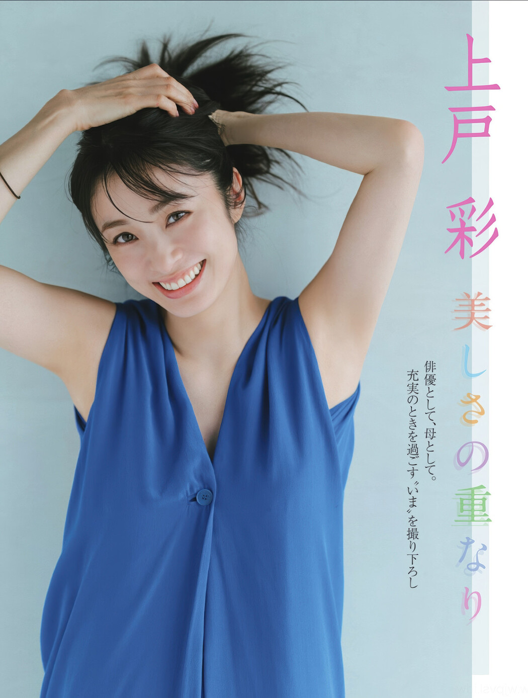Aya Ueto 上戸彩, FLASH 2025.07.08 (フラッシュ 2025年7月8日号)