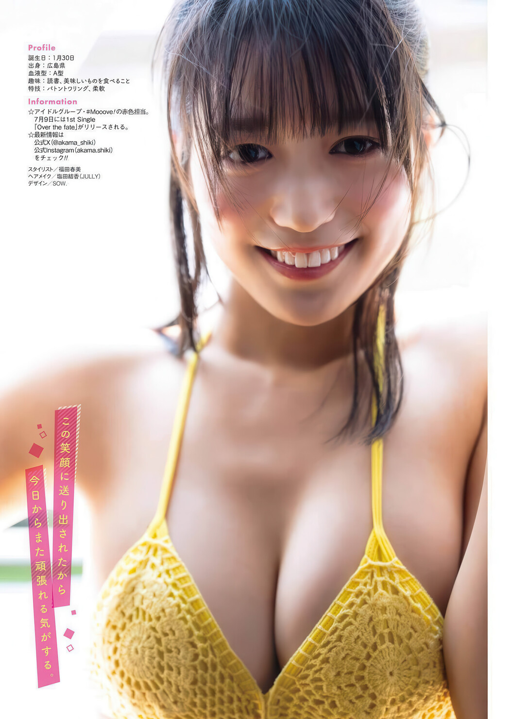 Shiki Akama 赤間四季, Young Gangan 2025 No.14 (ヤングガンガン 2025年14号)