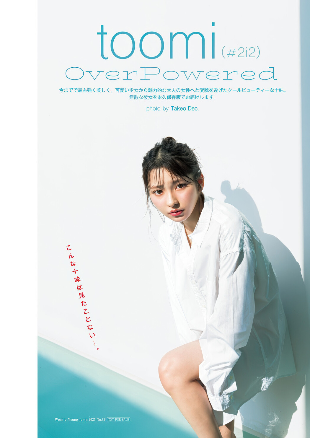 Toumi 十味, Young Jump 2025 No.31 (ヤングジャンプ 2025年31号) Cover Photo
