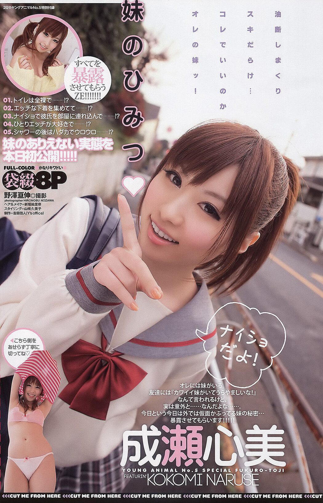 Naruse Kokomi 成瀬心美, Young Animal 2011 No.05 (ヤングアニマル 2011年5号)