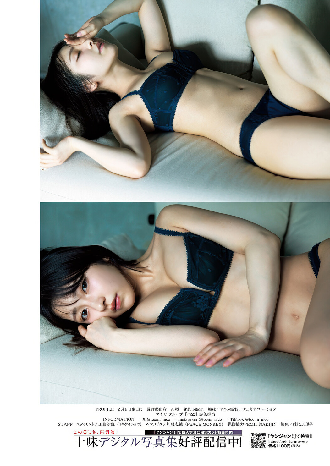 Toumi 十味, Young Jump 2025 No.31 (ヤングジャンプ 2025年31号)