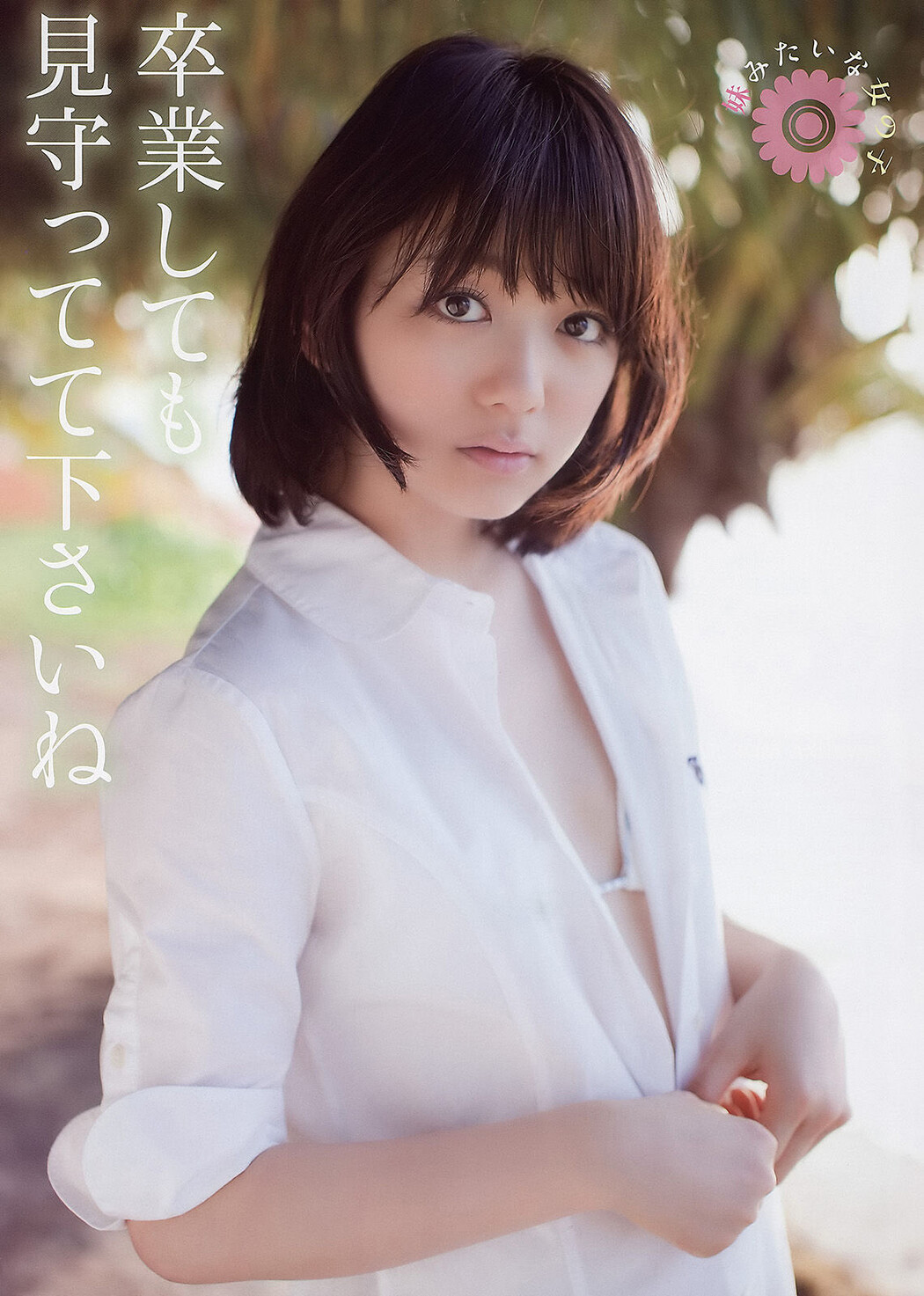 Naruse Kokomi 成瀬心美, Young Animal 2011 No.05 (ヤングアニマル 2011年5号)