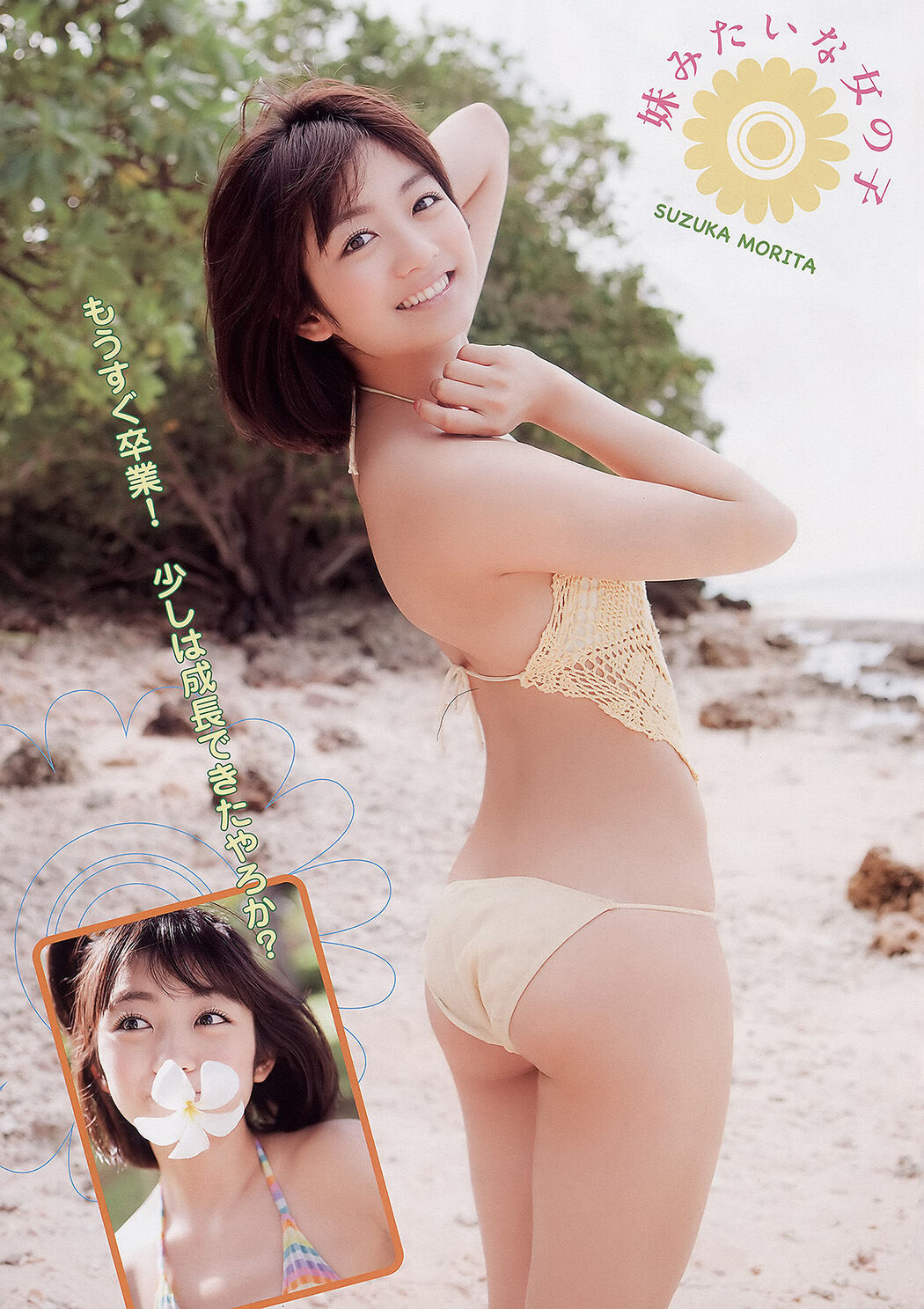 Naruse Kokomi 成瀬心美, Young Animal 2011 No.05 (ヤングアニマル 2011年5号)