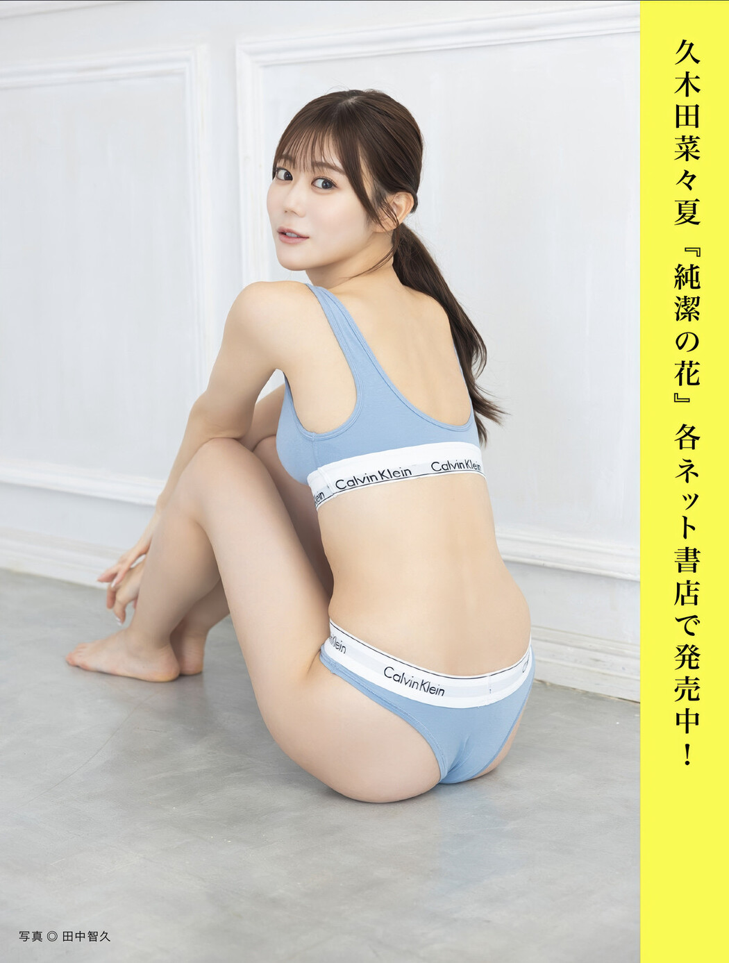 FLASHデジタル写真集の名作, FLASH 2025.07.08 (フラッシュ 2025年7月8日号)