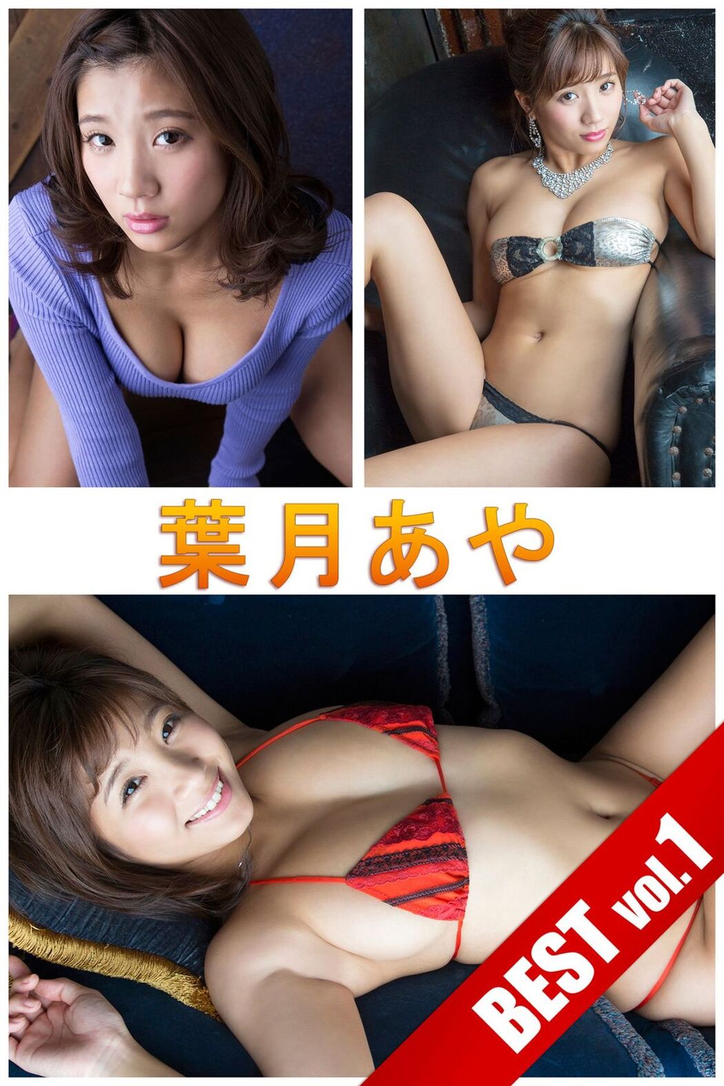 JP Aya Hazuki 葉月あや – まるごと Part01 (62P)