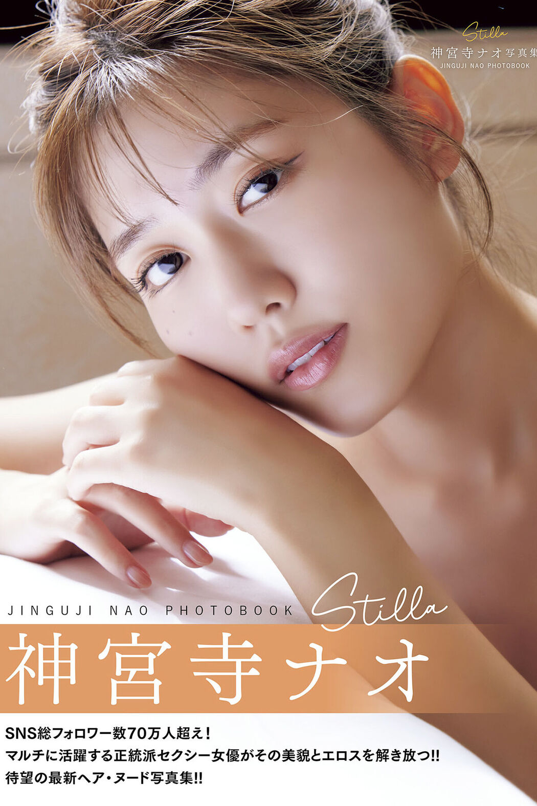 JP Jinguji Nao 神宮寺ナオ – Stilla Part01 (49P) Cover Photo