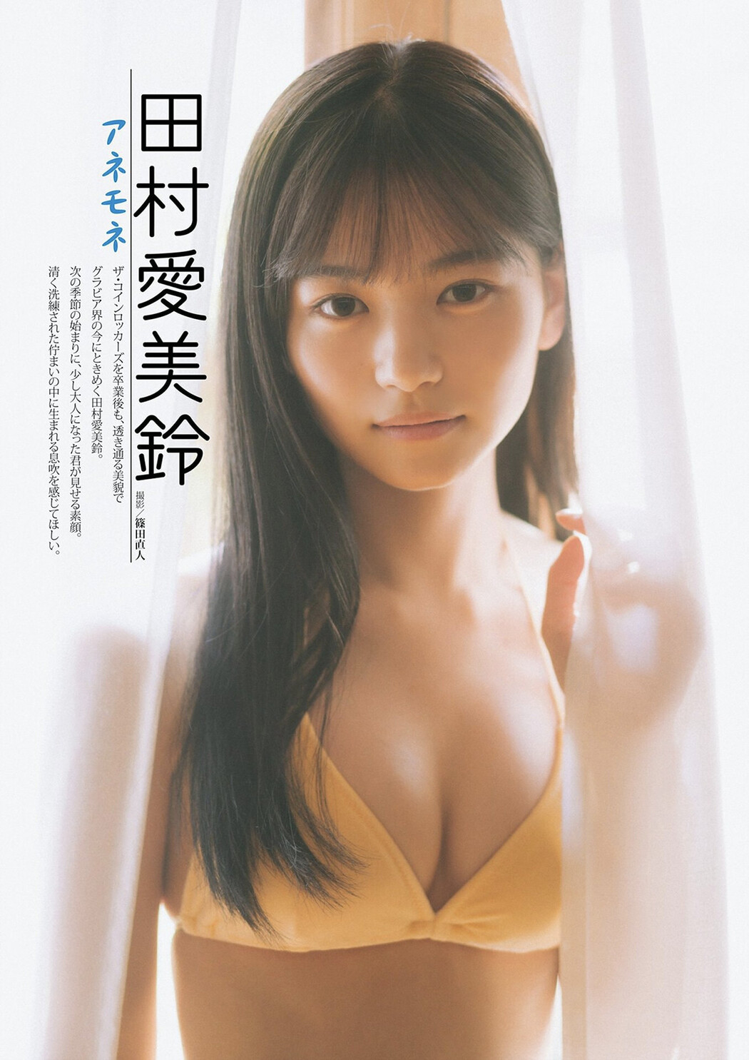 Karin Yukimura 雪村花鈴, DOLCE ドルチェ Vol.11 Cover Photo