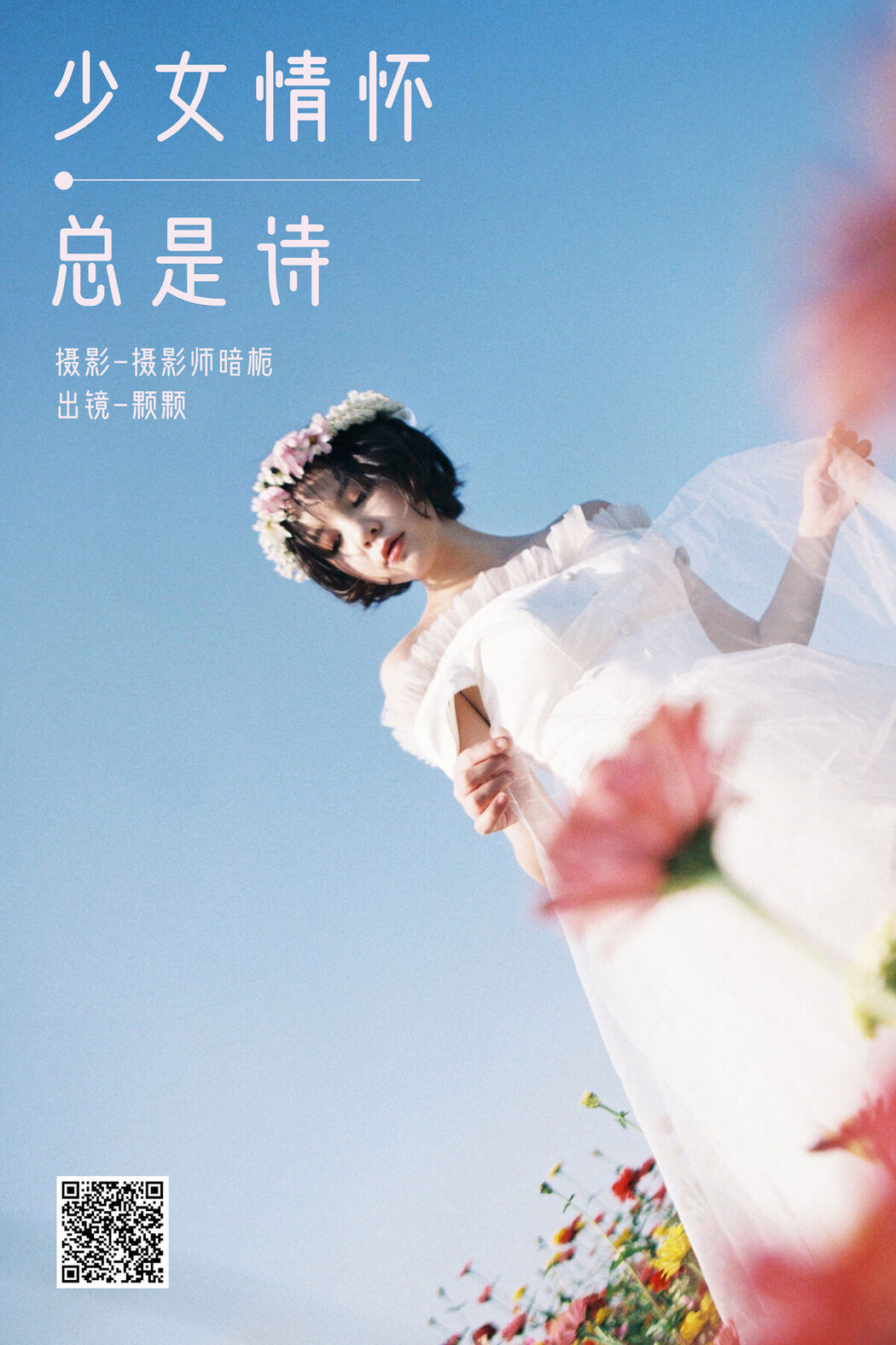 YiTuYu艺图语 Vol.8150 雨一颗 (36P)