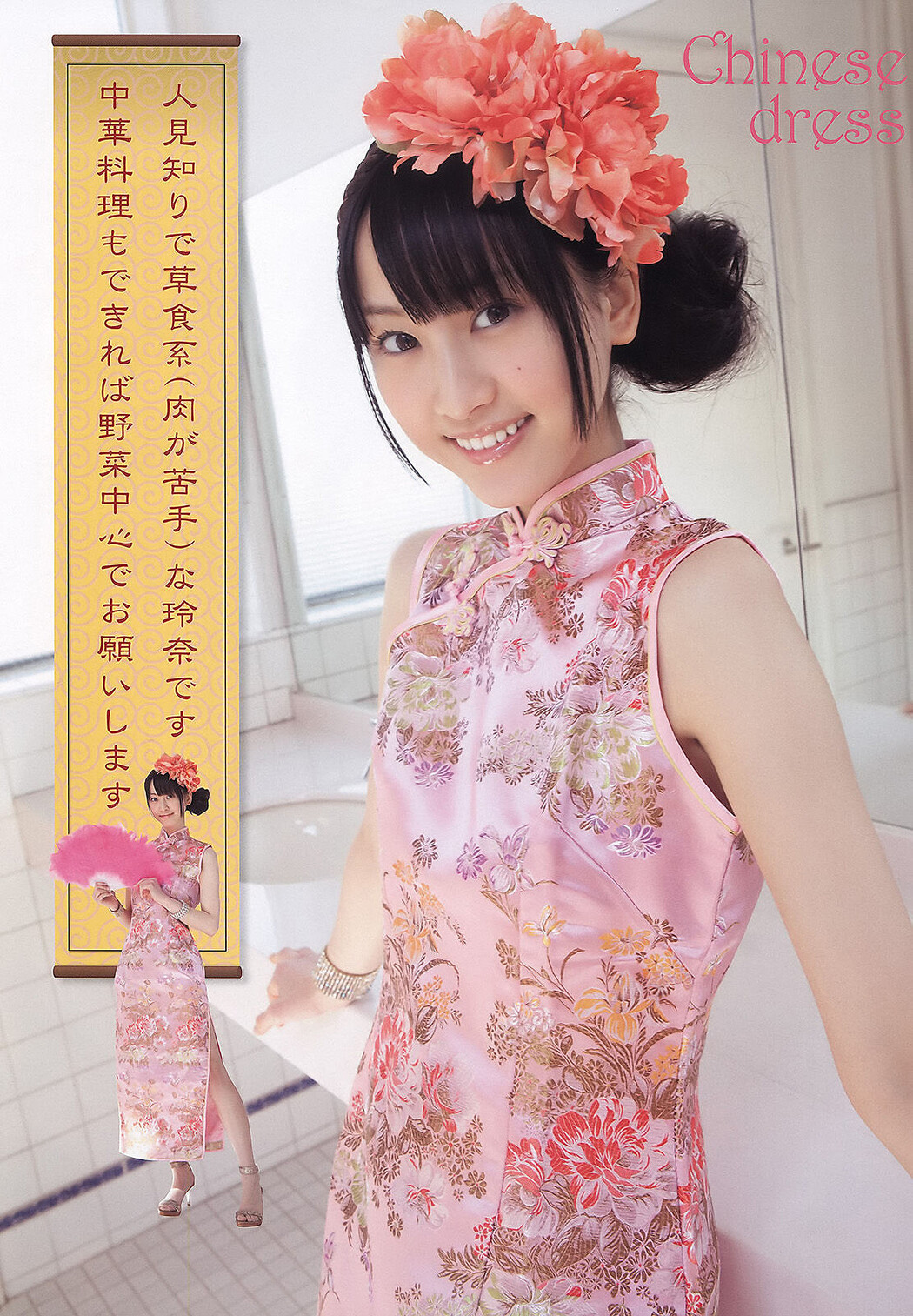 Rena Matsui 松井玲奈, Young Animal 2011 No.07 (ヤングアニマル 2011年7号)