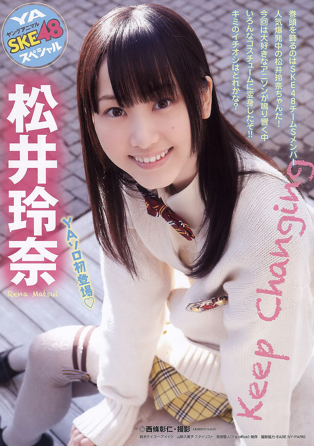Rena Matsui 松井玲奈, Young Animal 2011 No.07 (ヤングアニマル 2011年7号)